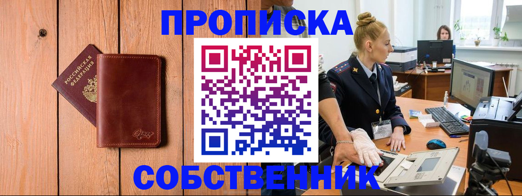 временная прописка в Туринске